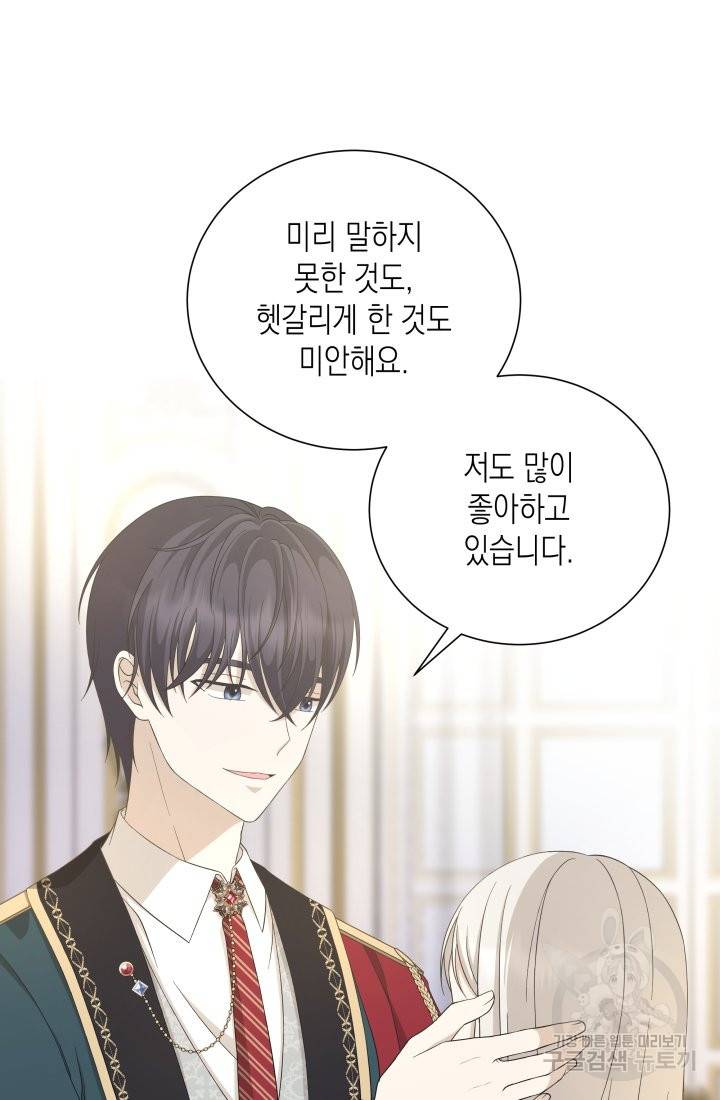 이번 생은 내 뜻대로 살겠다 25화 39