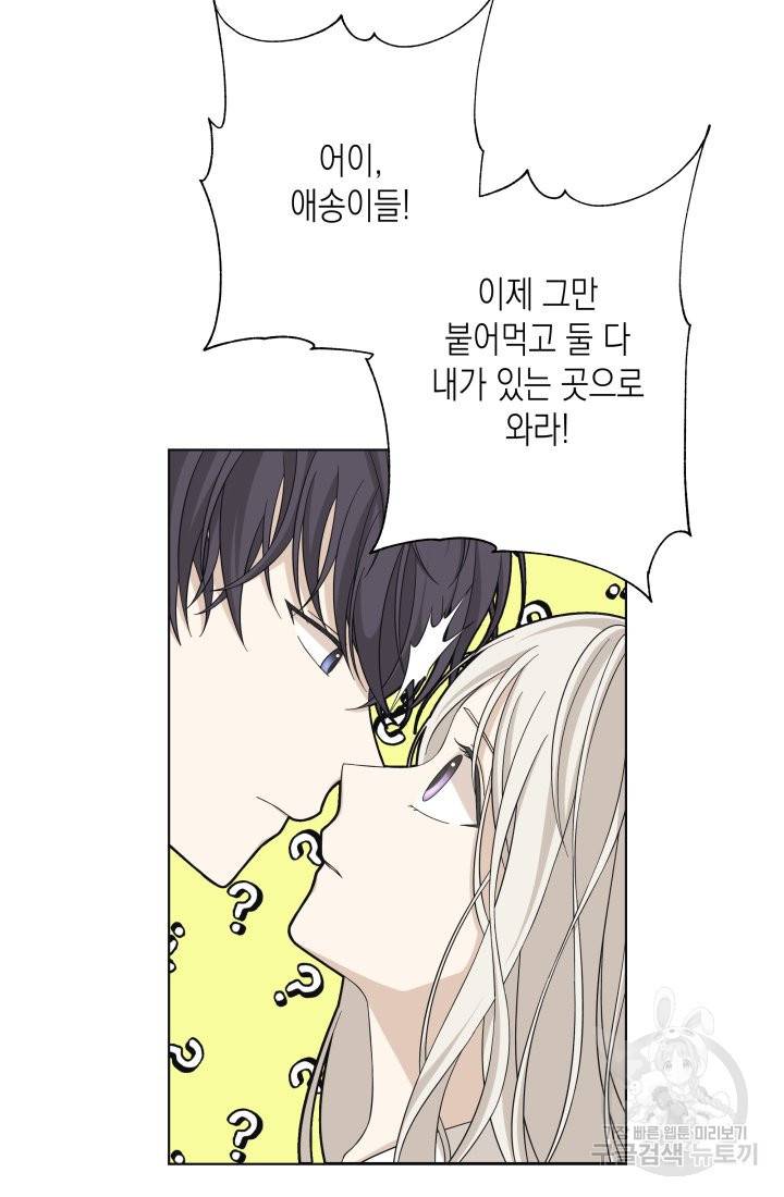 이번 생은 내 뜻대로 살겠다 25화 45