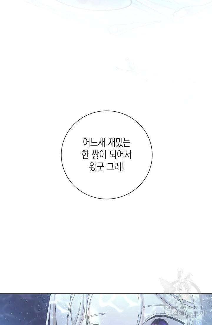 이번 생은 내 뜻대로 살겠다 25화 51