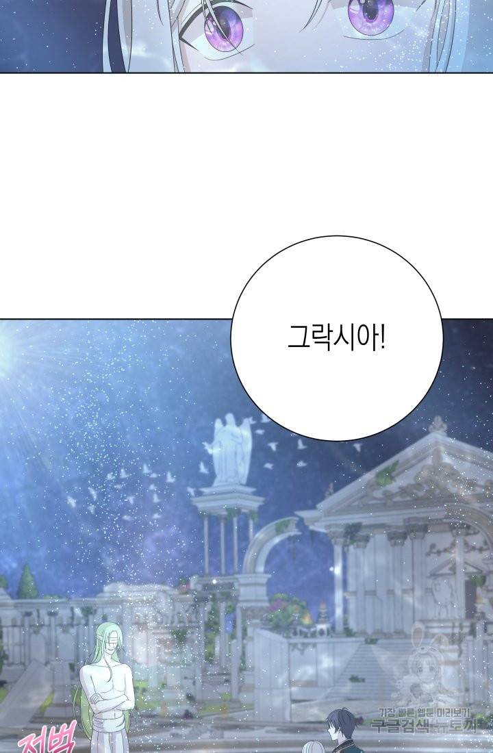 이번 생은 내 뜻대로 살겠다 25화 52