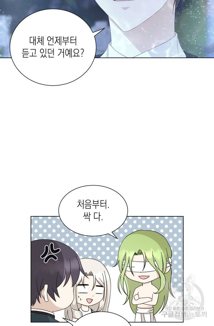 이번 생은 내 뜻대로 살겠다 25화 54