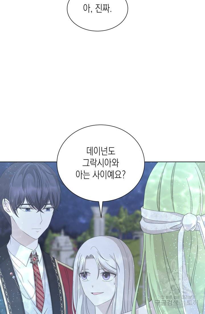 이번 생은 내 뜻대로 살겠다 25화 55
