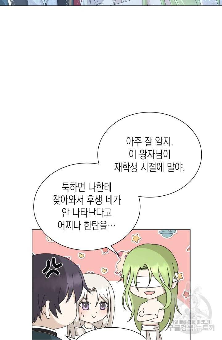 이번 생은 내 뜻대로 살겠다 25화 56