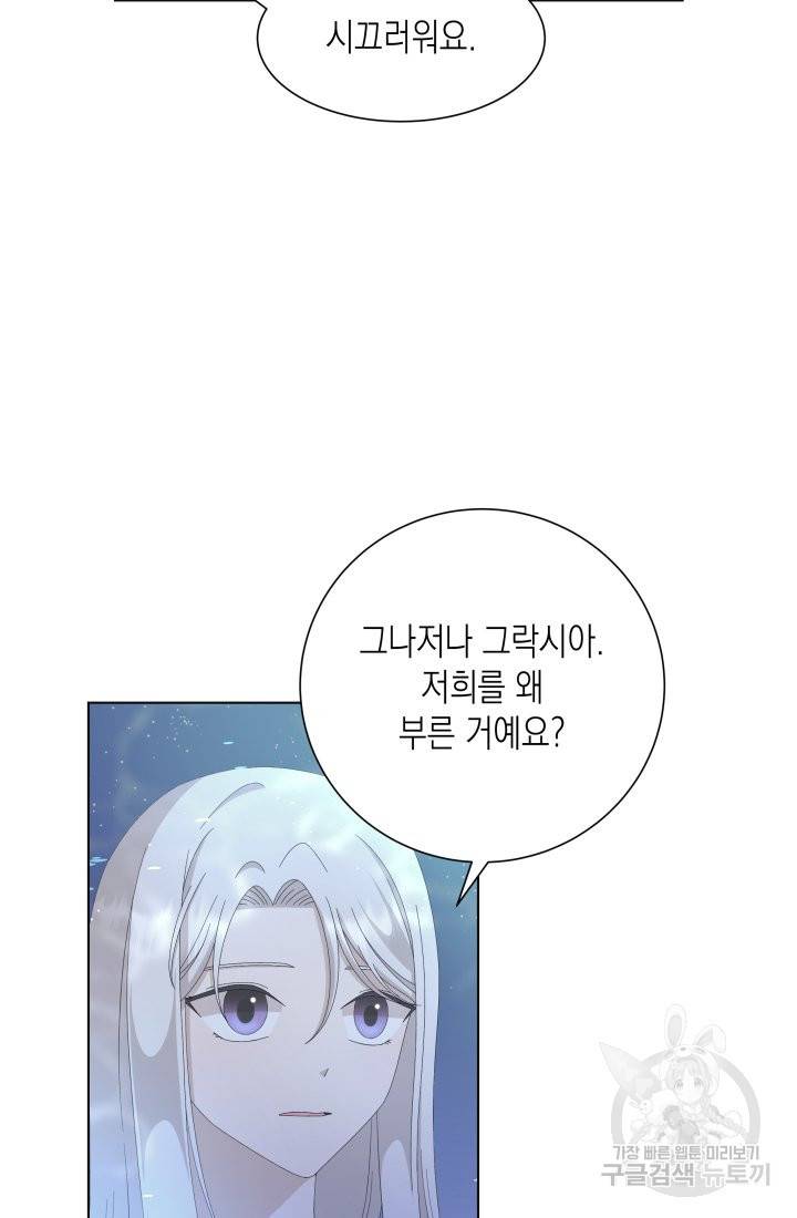 이번 생은 내 뜻대로 살겠다 25화 57