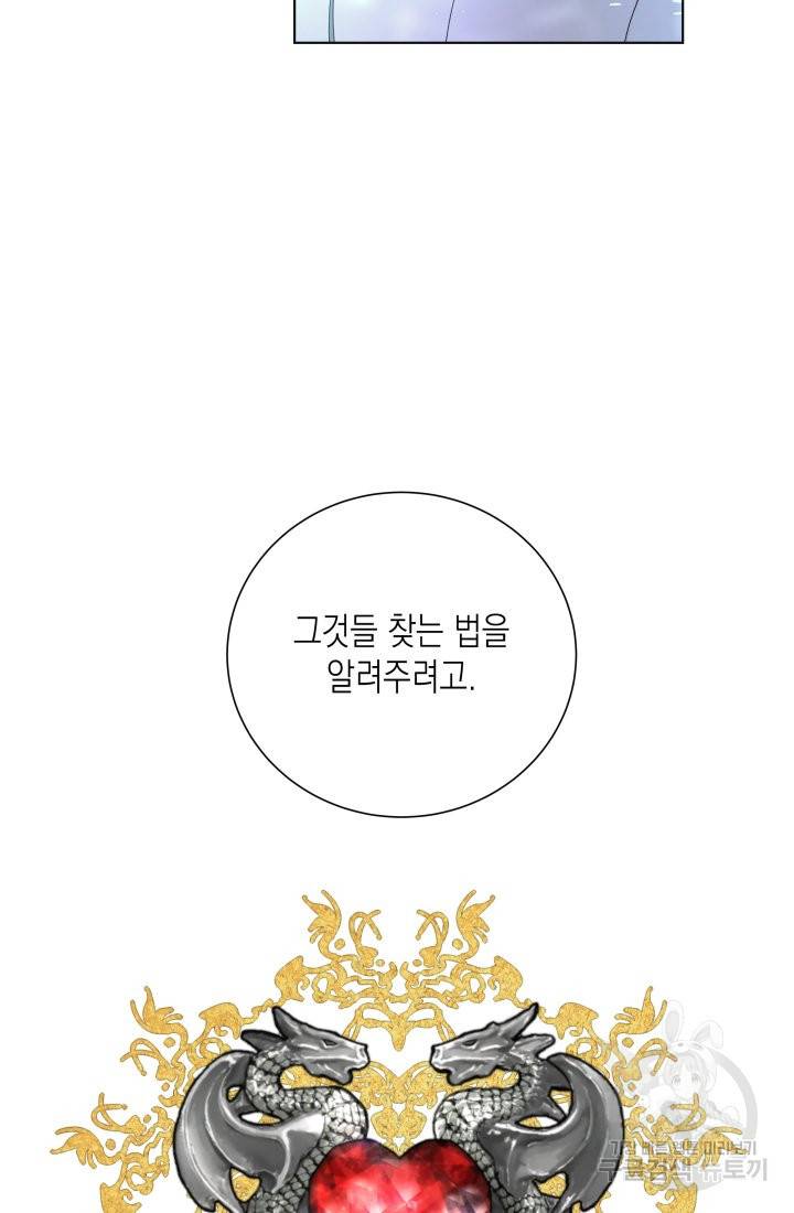 이번 생은 내 뜻대로 살겠다 25화 59