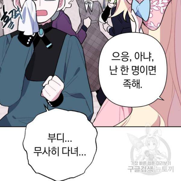 마법사가 죽음을 맞이하는 방법 6화 5