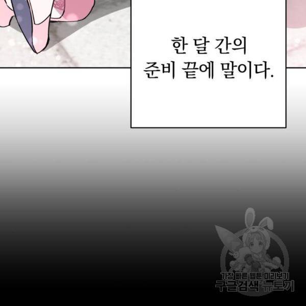 마법사가 죽음을 맞이하는 방법 6화 10