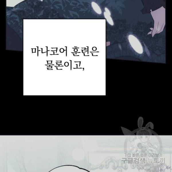마법사가 죽음을 맞이하는 방법 6화 12