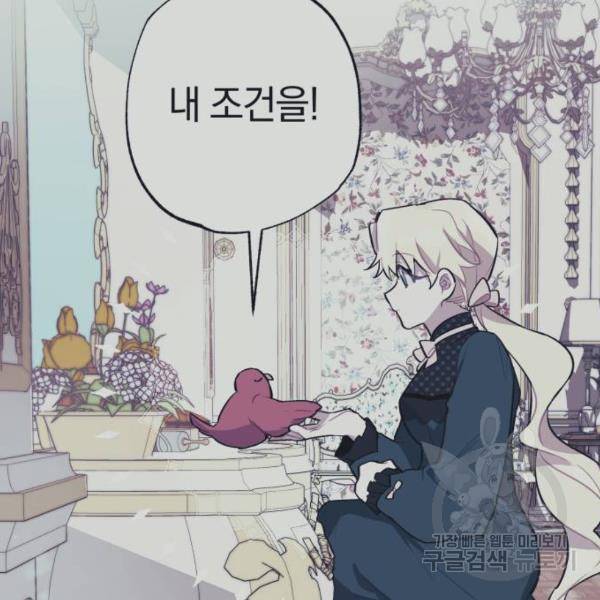마법사가 죽음을 맞이하는 방법 6화 13