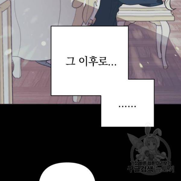마법사가 죽음을 맞이하는 방법 6화 14