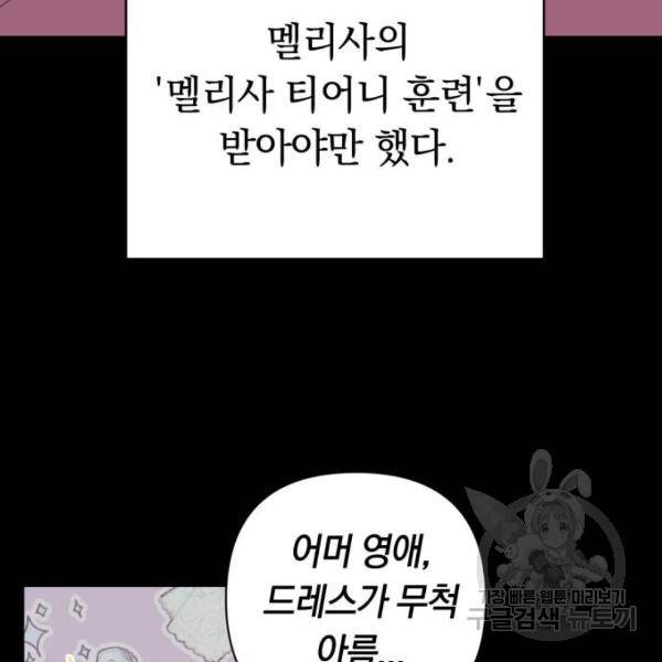 마법사가 죽음을 맞이하는 방법 6화 16
