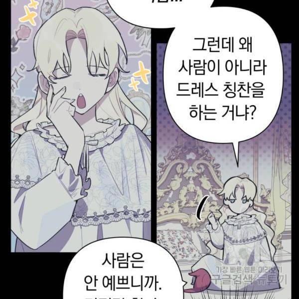 마법사가 죽음을 맞이하는 방법 6화 17