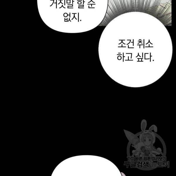 마법사가 죽음을 맞이하는 방법 6화 18
