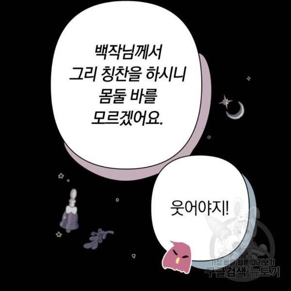 마법사가 죽음을 맞이하는 방법 6화 20