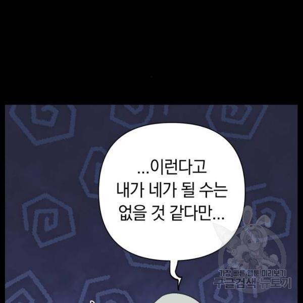 마법사가 죽음을 맞이하는 방법 6화 21