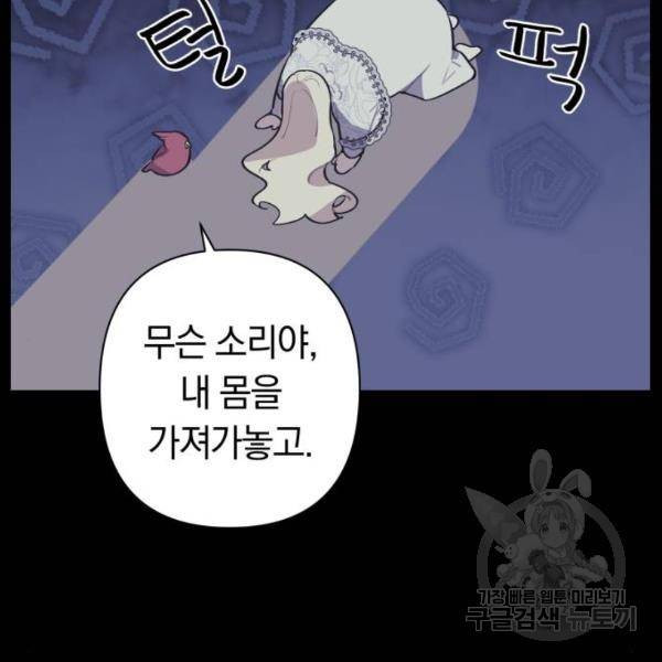 마법사가 죽음을 맞이하는 방법 6화 22