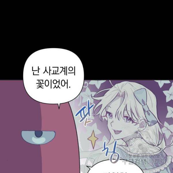 마법사가 죽음을 맞이하는 방법 6화 23