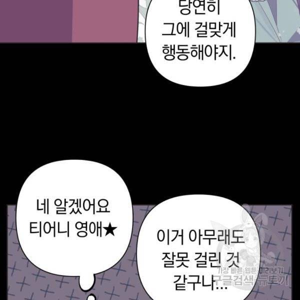 마법사가 죽음을 맞이하는 방법 6화 24