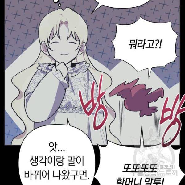 마법사가 죽음을 맞이하는 방법 6화 25