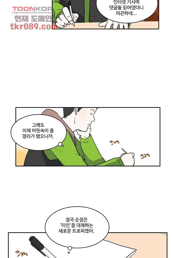 모아세(모두가 아름다워진 세상)시즌2 7화 11