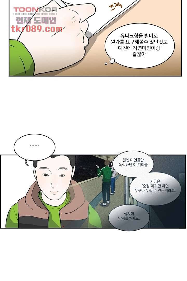 모아세(모두가 아름다워진 세상)시즌2 7화 12