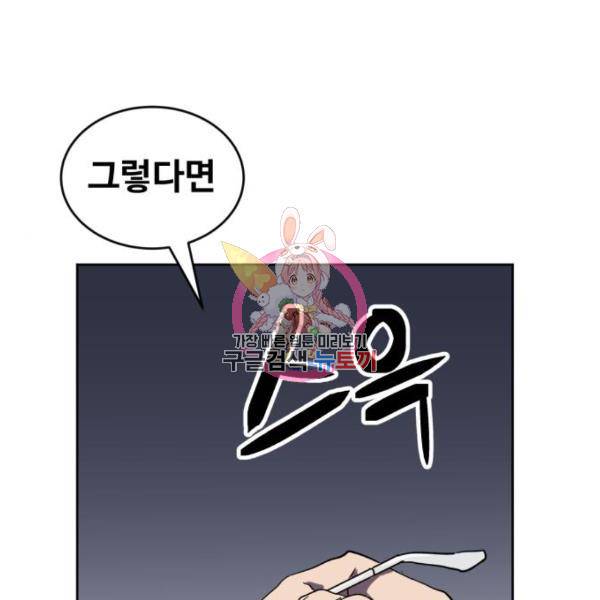 최종보스 공대장 20화 1