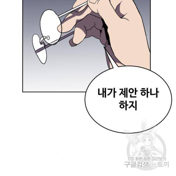 최종보스 공대장 20화 2