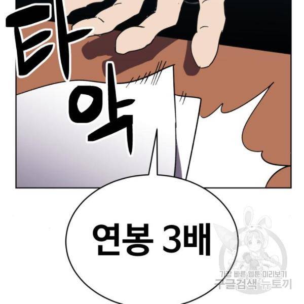 최종보스 공대장 20화 4