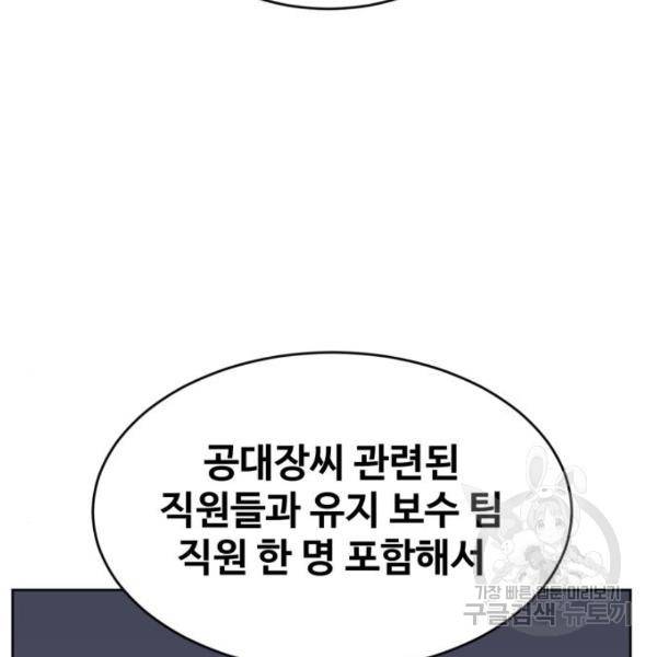 최종보스 공대장 20화 5