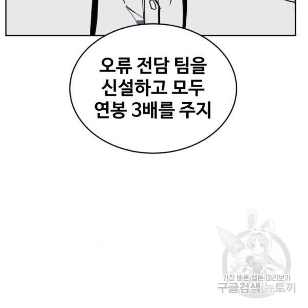 최종보스 공대장 20화 7