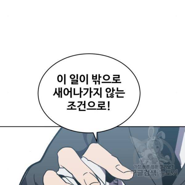 최종보스 공대장 20화 8