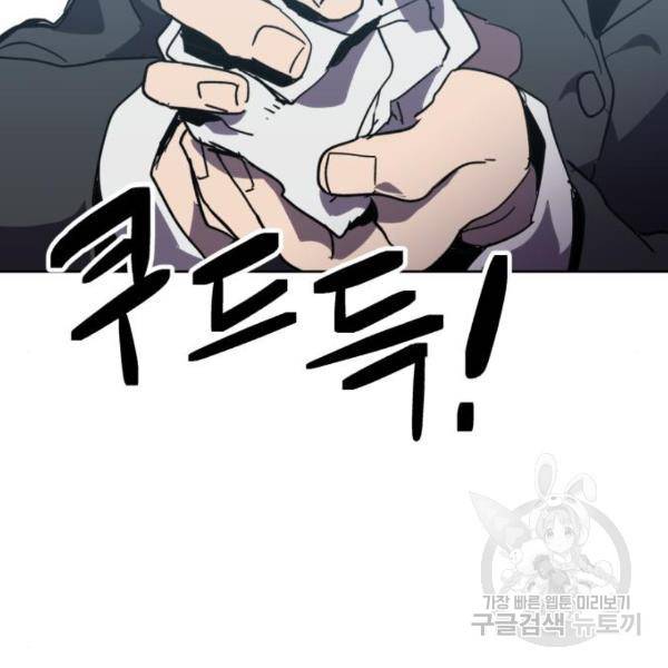 최종보스 공대장 20화 9