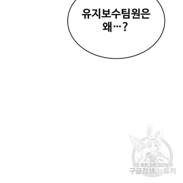 최종보스 공대장 20화 12