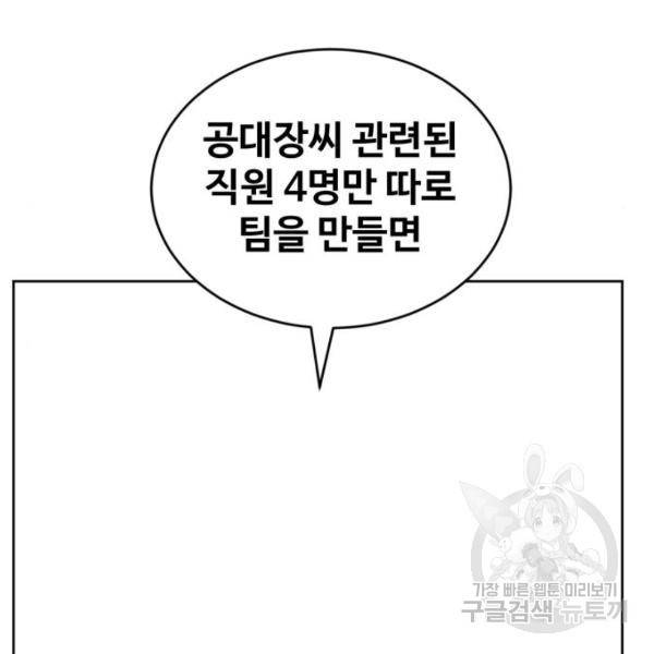 최종보스 공대장 20화 13