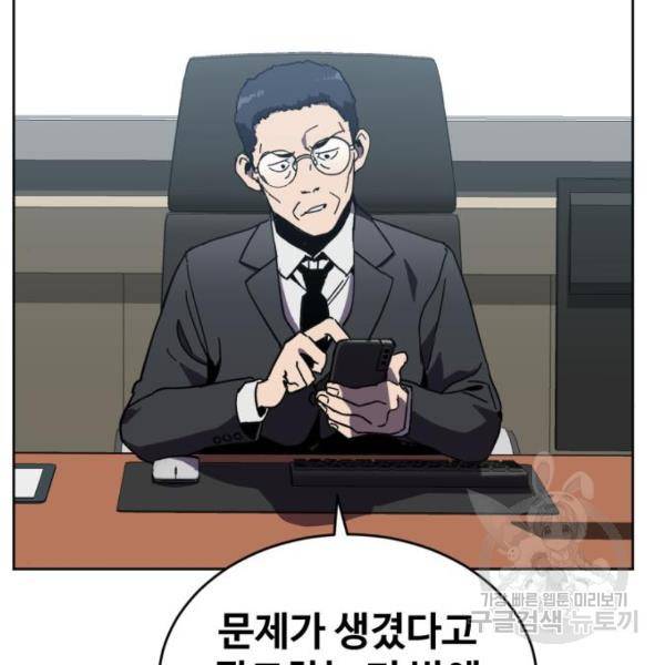 최종보스 공대장 20화 14