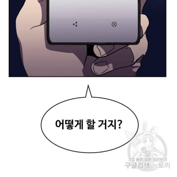 최종보스 공대장 20화 17