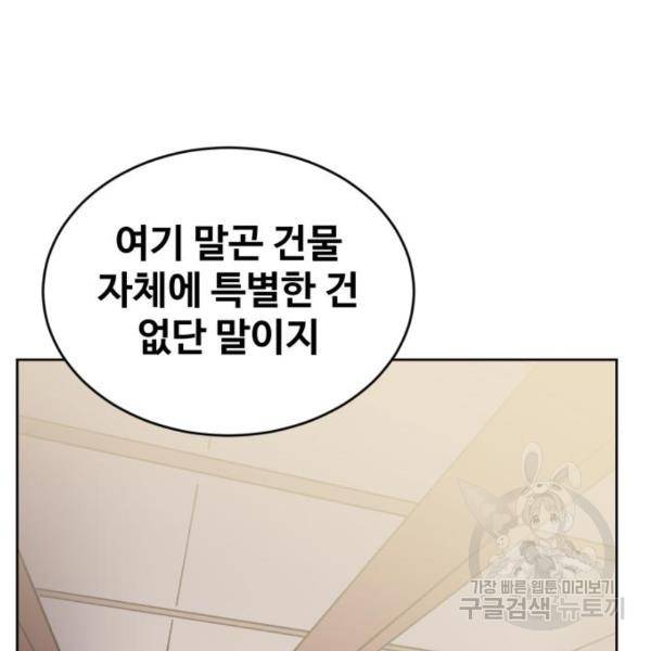 최종보스 공대장 20화 20