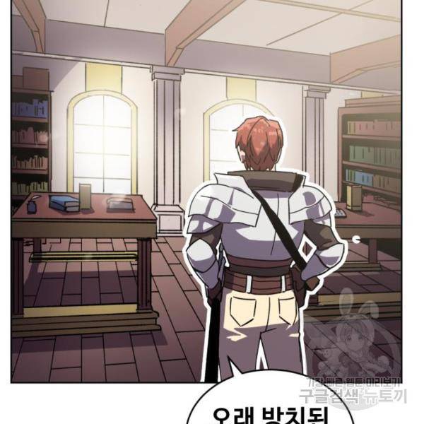 최종보스 공대장 20화 21