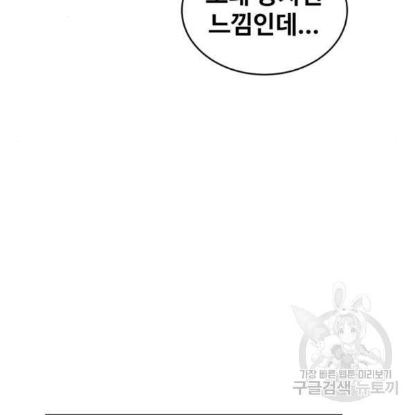 최종보스 공대장 20화 22