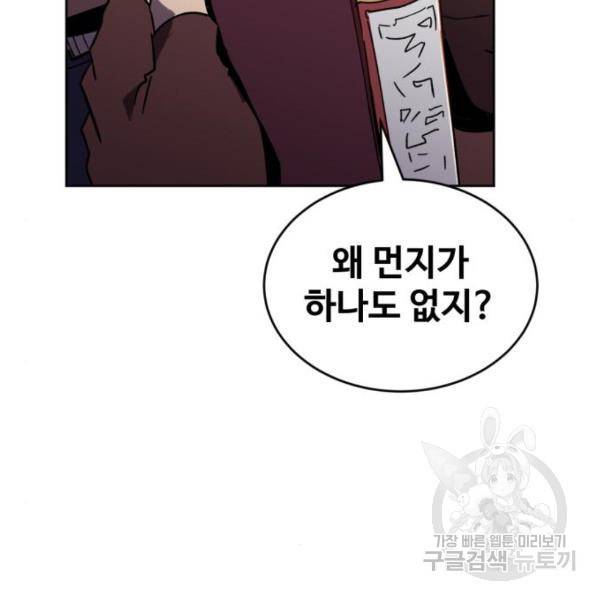 최종보스 공대장 20화 24