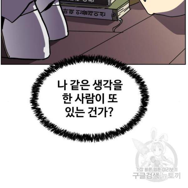 최종보스 공대장 20화 26