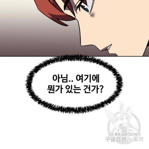 최종보스 공대장 20화 31