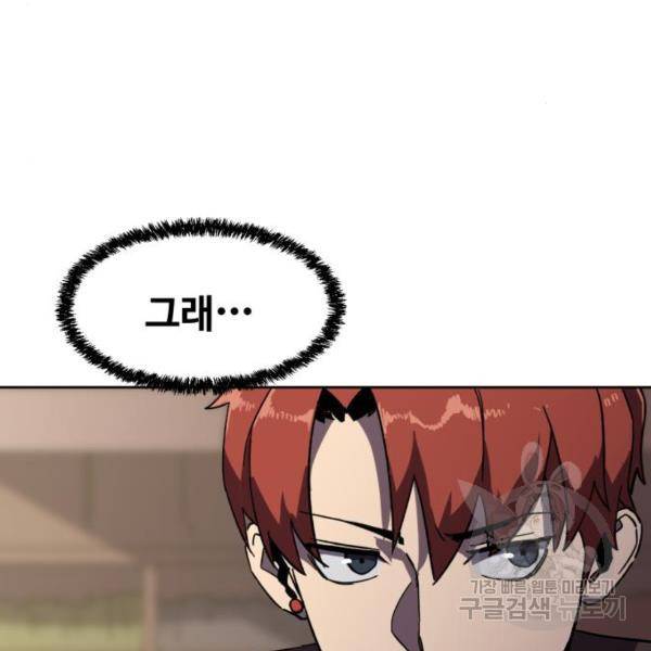 최종보스 공대장 20화 32