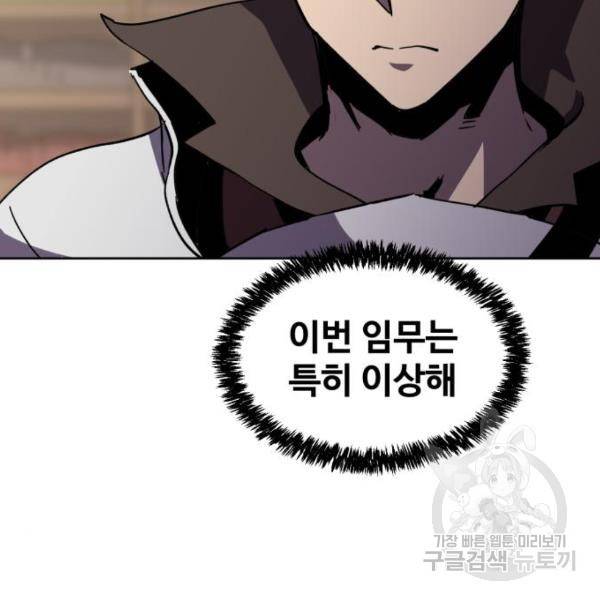최종보스 공대장 20화 33