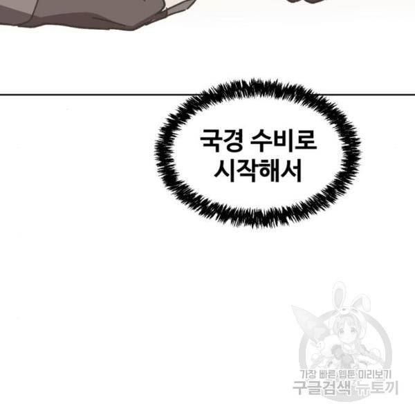 최종보스 공대장 20화 35