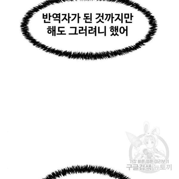 최종보스 공대장 20화 38