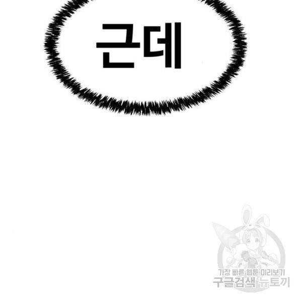 최종보스 공대장 20화 39