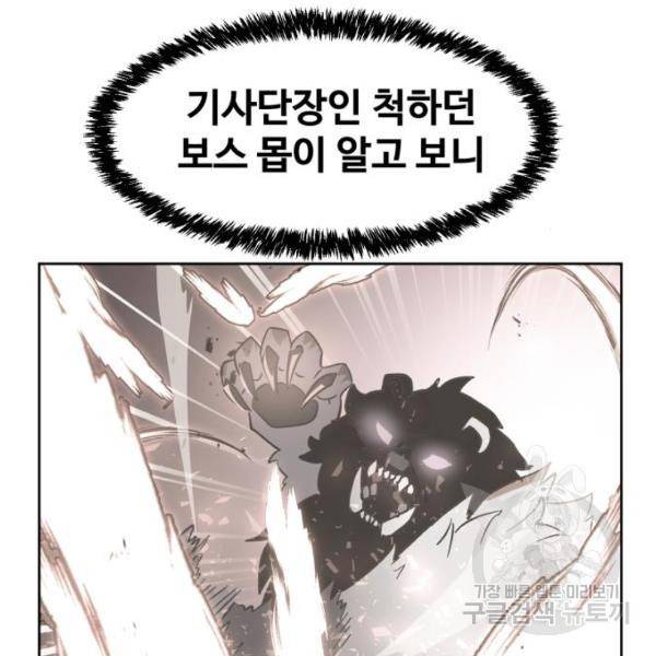 최종보스 공대장 20화 40