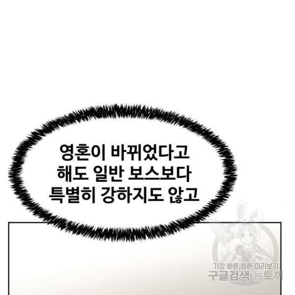 최종보스 공대장 20화 42