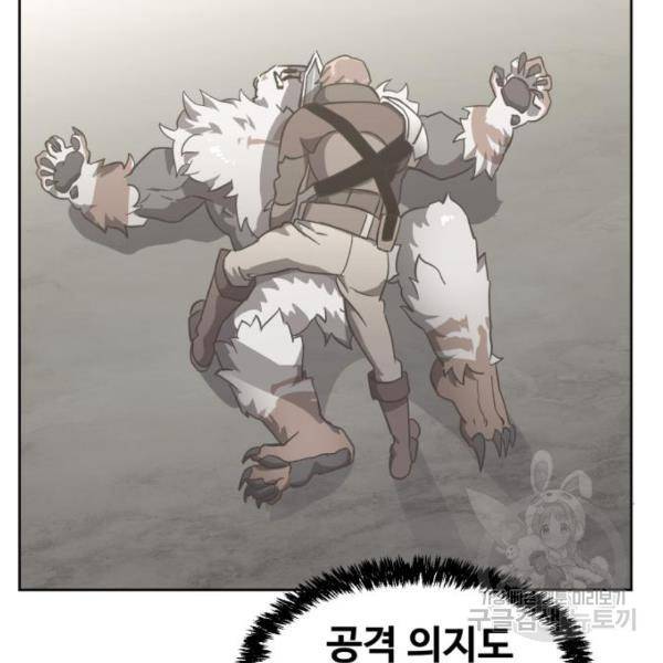 최종보스 공대장 20화 43